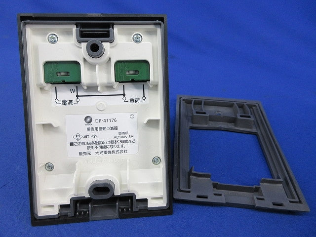 屋側用自動点滅器(ブラック) DP-41176