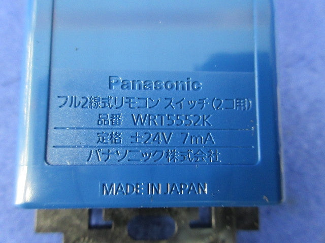 フル2線式リモコンスイッチ2コ用 WRT5552K