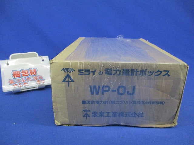 電力量計ボックス(化粧ボックス・1個用・ベージュ) WP-OJ