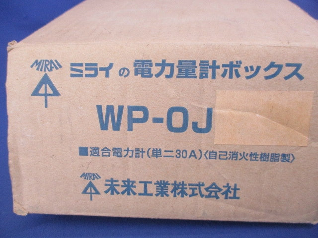 電力量計ボックス(化粧ボックス・1個用・ベージュ) WP-OJ
