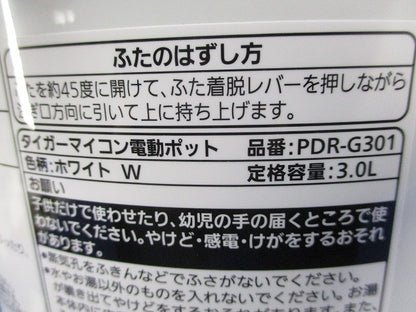マイコン電動ポット PDR-G301