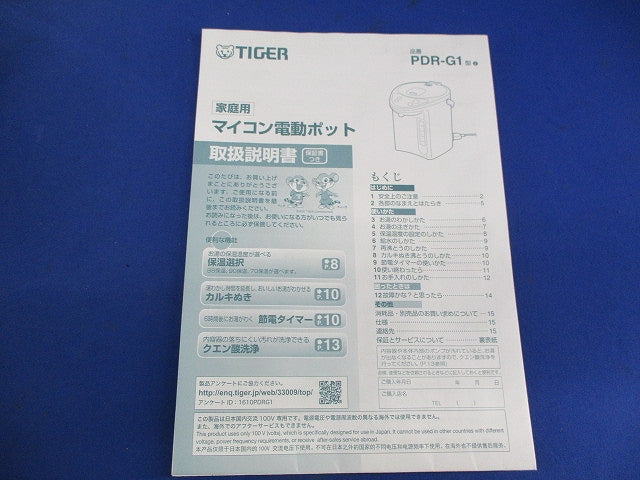 マイコン電動ポット PDR-G301