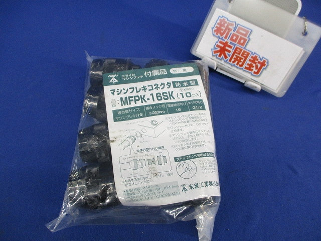 マシンフレキコネクタ(10個入)(黒) MFPK-16SK