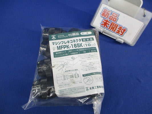 マシンフレキコネクタ(10個入)(黒) MFPK-16SK
