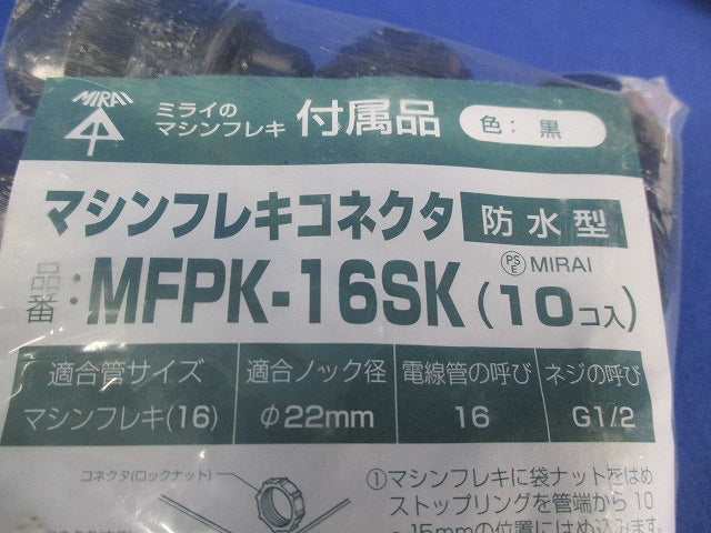 マシンフレキコネクタ(10個入)(黒) MFPK-16SK