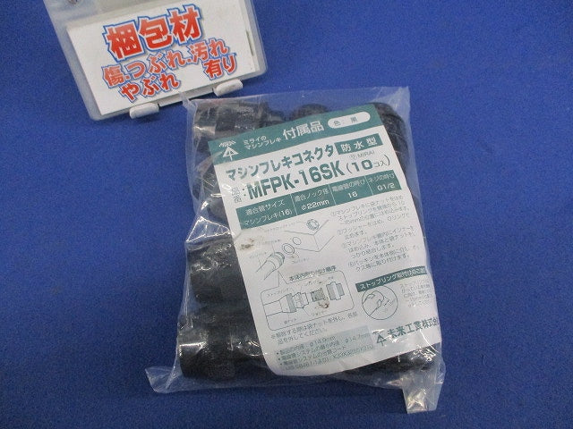 マシンフレキコネクタ(10個入)(黒) MFPK-16SK