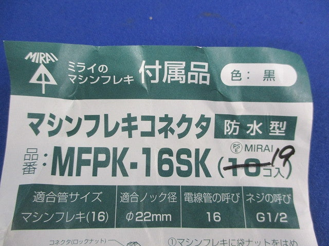 マシンフレキコネクタ(19個入)(黒) MFPK-16SK