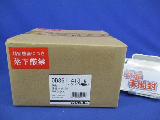 LEDダウンライト(埋込穴φ75)ランプ無し 0D361 413