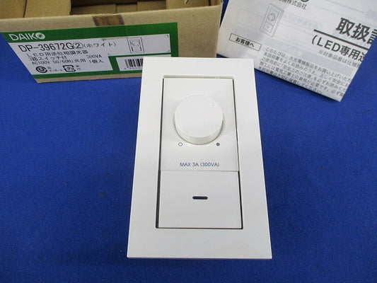 LED用逆位相調光器 3路スイッチ付(ホワイト) DP-39672G