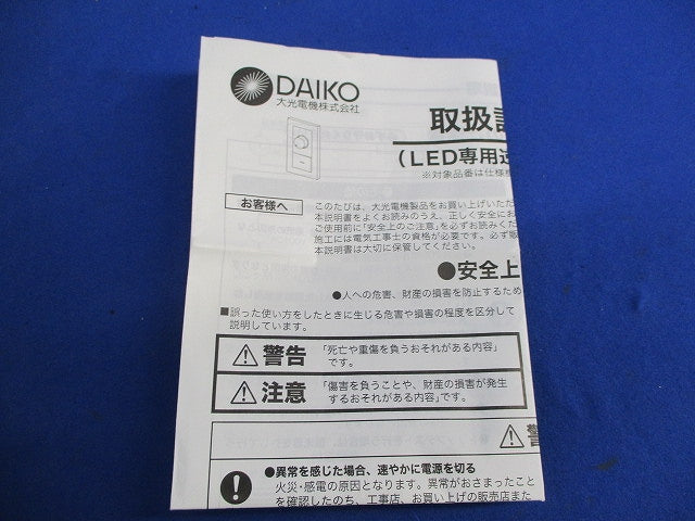 LED用逆位相調光器 3路スイッチ付(ホワイト) DP-39672G