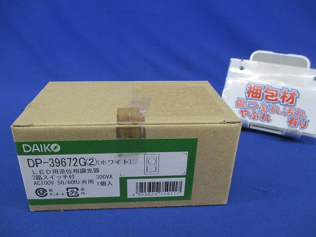 LED用逆位相調光器 3路スイッチ付(ホワイト) DP-39672G