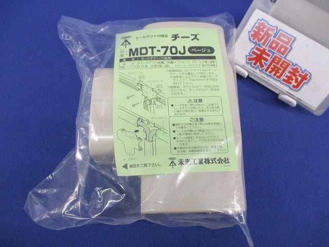 モールダクト付属品チーズ(70型・ベージュ) MDT-70J