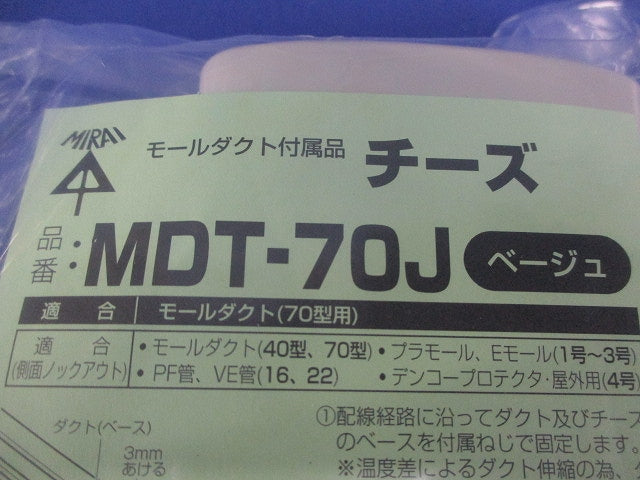モールダクト付属品チーズ(70型・ベージュ) MDT-70J