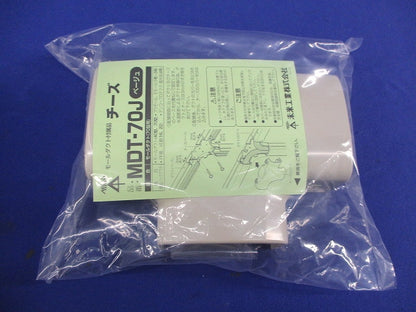 モールダクト付属品チーズ(70型・ベージュ) MDT-70J