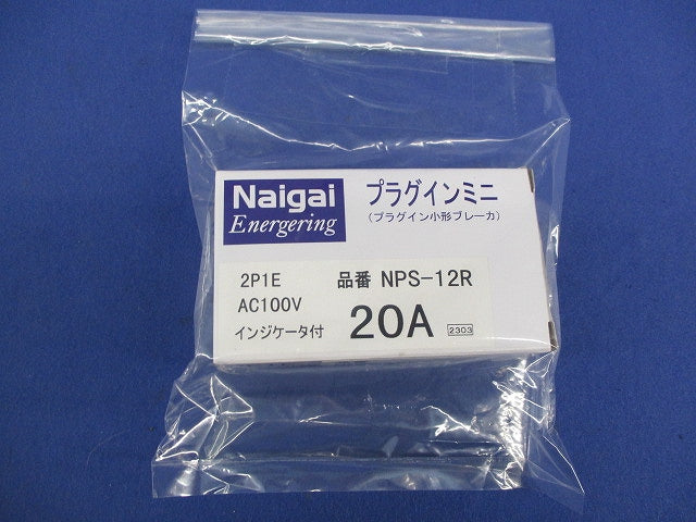 プラグイン小形ブレーカ 2P1E20A NPS-12Rb