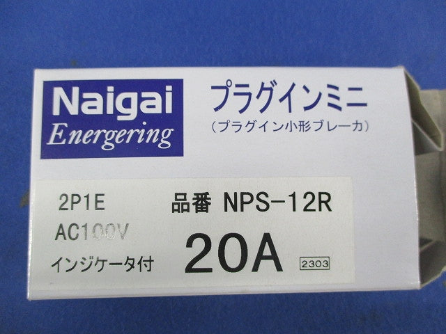プラグイン小形ブレーカ 2P1E20A NPS-12Rb