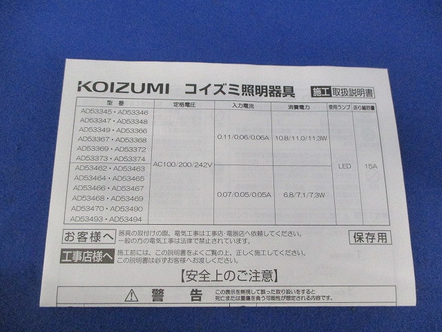 LEDダウンライト φ75 AD53347