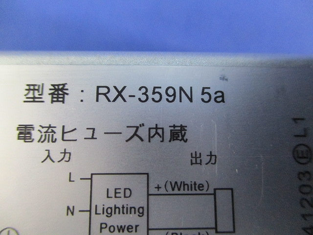 専用別置電源ユニット RX-359N