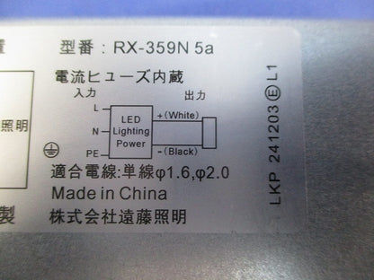 専用別置電源ユニット RX-359N