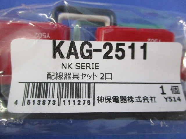 家具・機器用 接地コンセントセット(ソフトブラック) KAG-2511