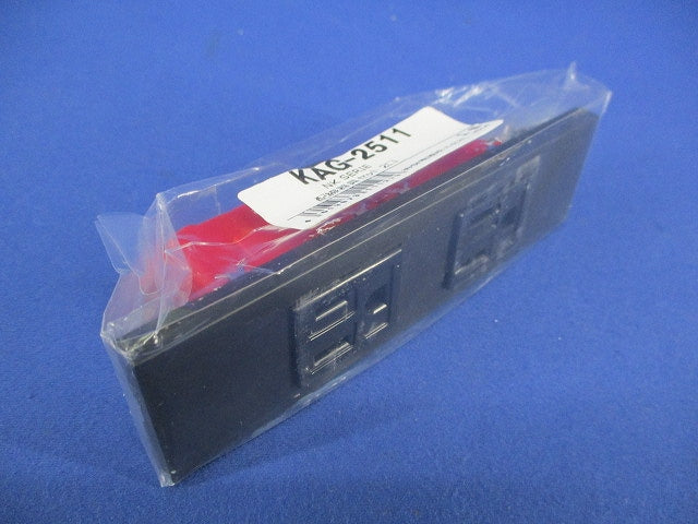 家具・機器用 接地コンセントセット(ソフトブラック) KAG-2511