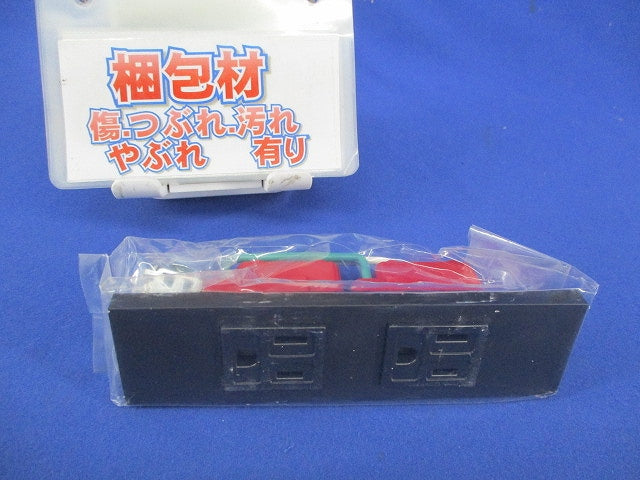 家具・機器用 接地コンセントセット(ソフトブラック) KAG-2511