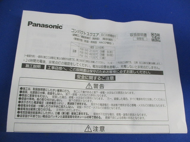 LED誘導灯 片面型・一般型 FW11337CLE1