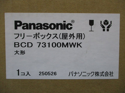 フリーボックス(屋外用) BCD73100MWK