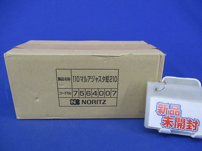 φ110 アジャスター(スライド管)短210(テープ剥がれ有) 7564007