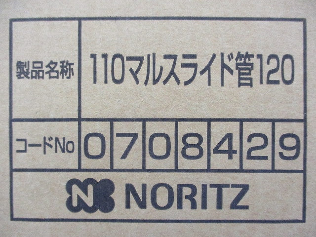 φ110 アジャスター(スライド管)短120 0708429