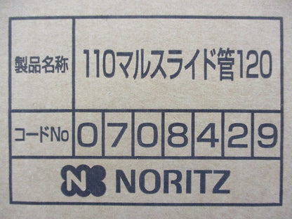 φ110 アジャスター(スライド管)短120 0708429