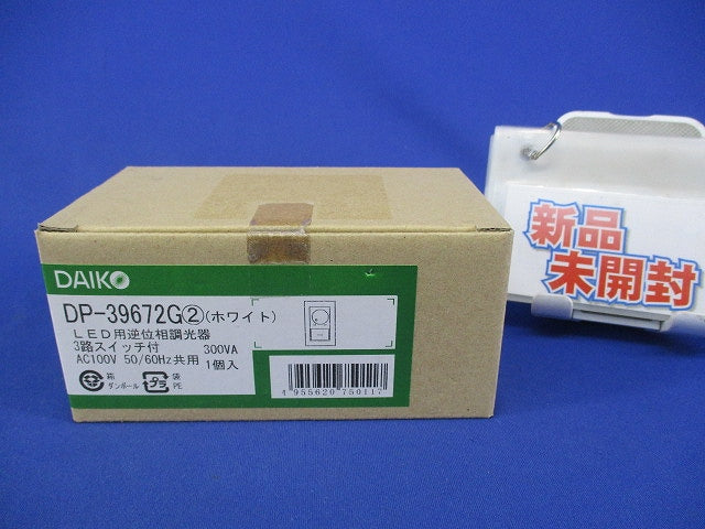 LED用逆位相調光器 3路スイッチ付(ホワイト) DP-39672G