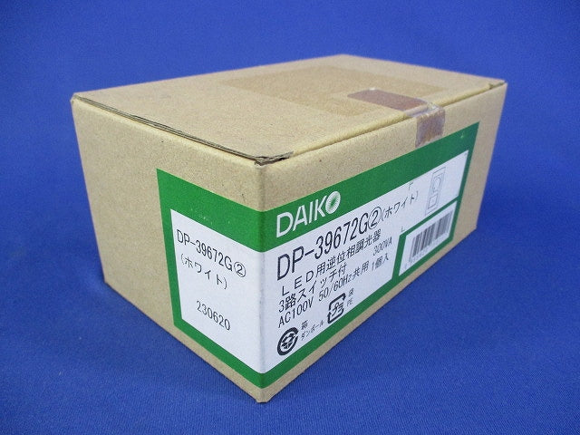 LED用逆位相調光器 3路スイッチ付(ホワイト) DP-39672G