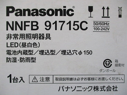 LED非常用照明器具φ150(昼白色)(新品未開封) NNFB 91715C