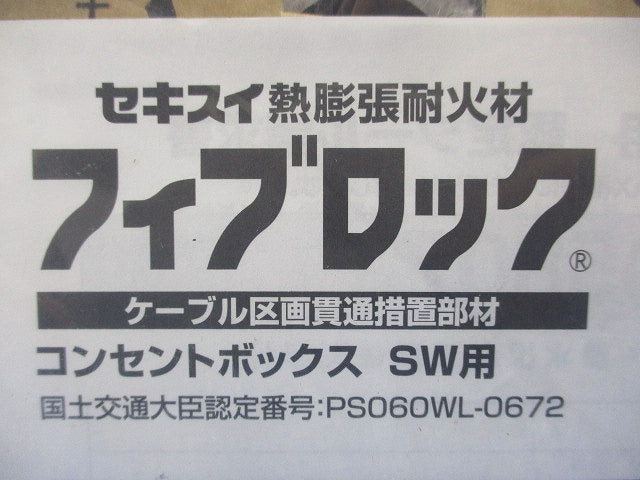 フィブロック SW4×4 浅・深型専用(新品未開封) KSW-101