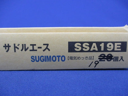 サドルエース(19個入) SSA19E