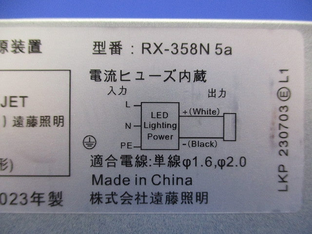 別置電源ユニット RX358N