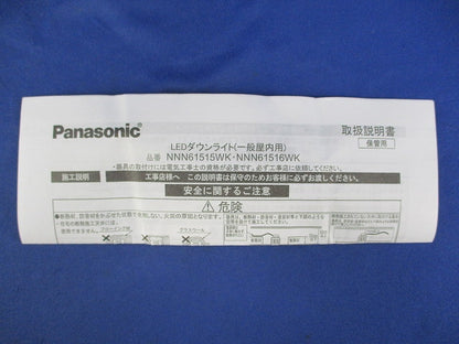 ダウンライトφ85(ランプ別売) NNN 61516WK