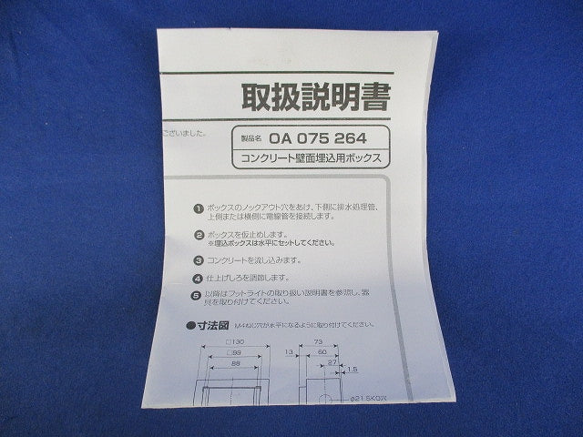 壁面埋込用ボックス OA075264