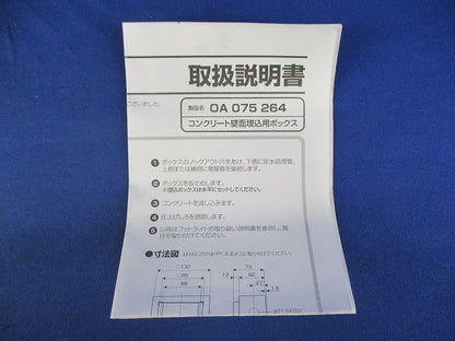 壁面埋込用ボックス OA075264