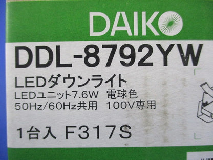 LEDダウンライト (電球色)φ75 DDL-8792YW