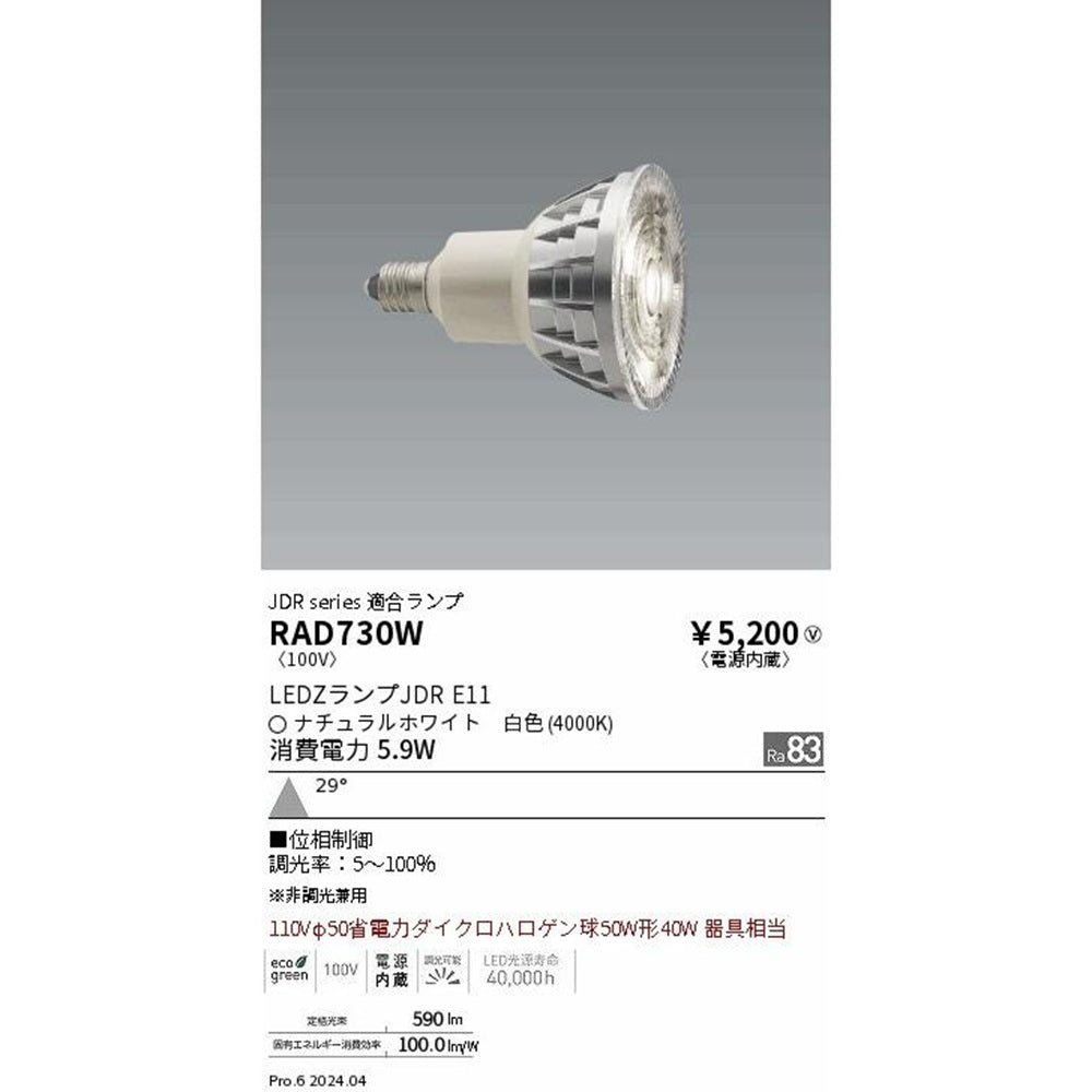 LED電球 4000K RAD730W