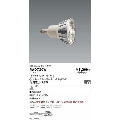 LED電球 4000K RAD730W