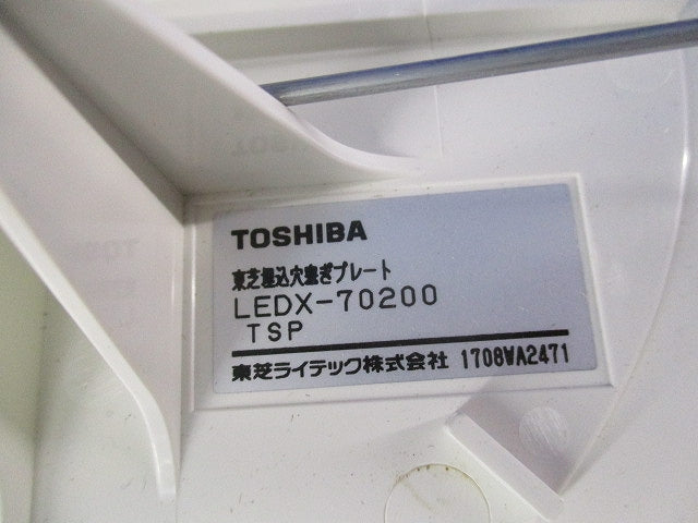 埋込穴塞ぎプレート LEDX-70200
