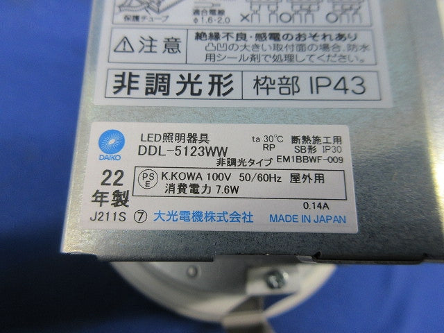 LEDダウンライト φ100(昼白色) DDL-5123WW