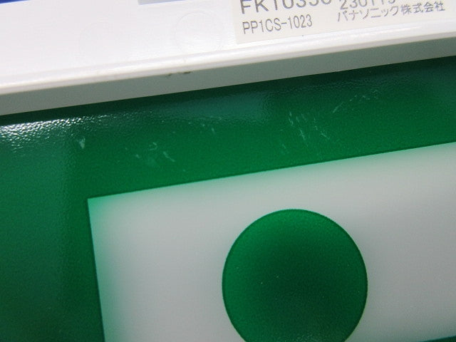 適合表示板 避難口誘導灯用 C級(10形)片面用 FK10350