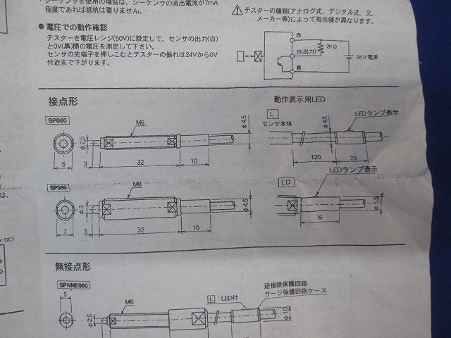 センサ付スプリングプランジャ SP080A-L METROL049他