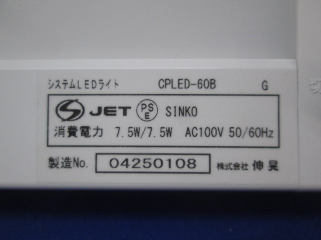 システムLEDライト CPLED-60B
