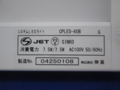 システムLEDライト CPLED-60B