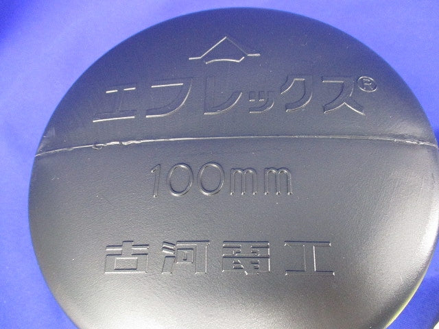 エフレックス用防水キャップ 100mm 100mm